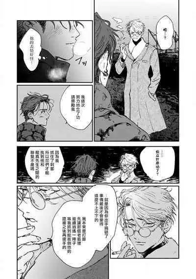 [miso] Nue no Naku Yoru ni | 于鵺啼之夜 Ch. 1-6 + 番外 [Chinese] [冒险者公会] [Digital] [完结]