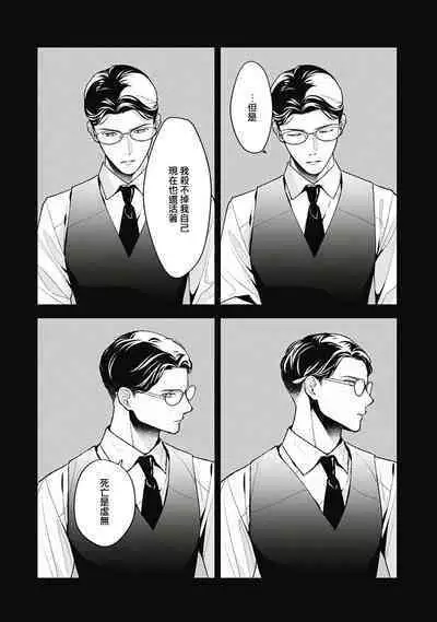 Fukagyakusei no Himawari | 不可逆的向日葵 Ch. 5-6