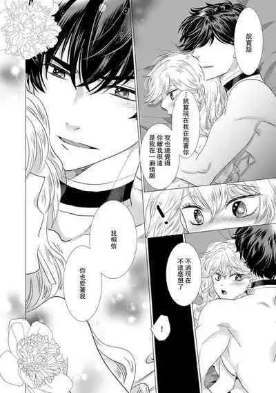 Dakareta Akuyaku Reijou wa, Gekihen Ouji no Dekiai Route ni Totsunyuuchuu!? | 被深拥的反派千金进入反套路王子的强宠攻略线!? 1-16