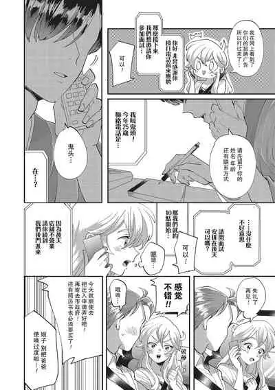 [Nishimi Minato] Taro hime koi no hajimari hajimari | 太郎与小姬 ▪ 恋爱的开始 [Chinese] [莉赛特汉化组]