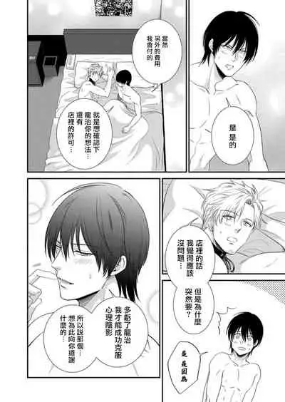 Katsubou Anima Gemella | 渴望灵魂之侣 1-3