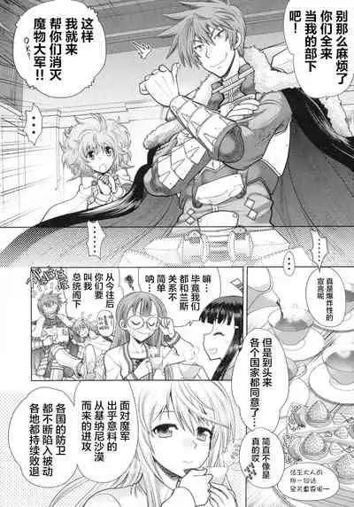 [Yagami Dai] Rance 10 ~Adult Edition~ ch.1 [Chinese] [新桥月白日语社汉化]