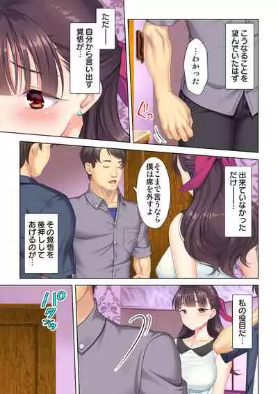 夫の目の前で他の男に媚肉を広げられ躊躇しながらも喘ぐ妻~他人棒を受け入れた先に待っているものは~【合本版】