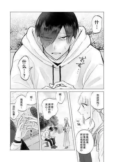 [otakebiyasan] In-kya de Inma na Ore o Tasukete! Onee-san!! | 请帮助寡言的淫魔我吧！！姐姐！！ [Chinese] [莉赛特汉化组]