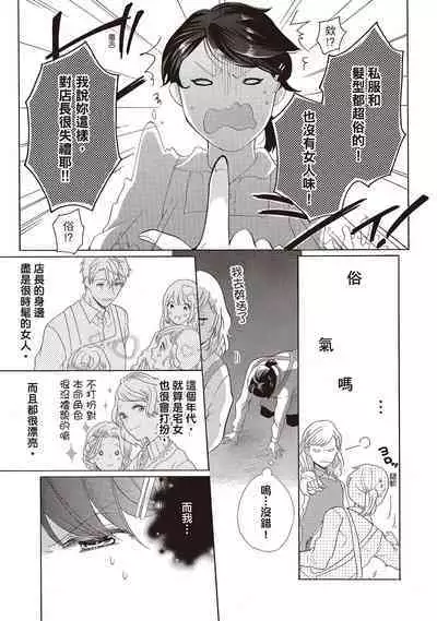 宅女愛上肉食紳士~絕頂!大叔級的神技~ 2
