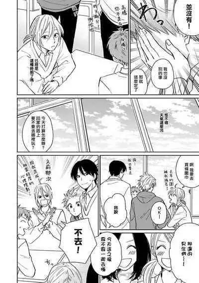 Suki ni Nattara Dame desu ka? | 不可以喜欢上你吗? Ch. 1-5