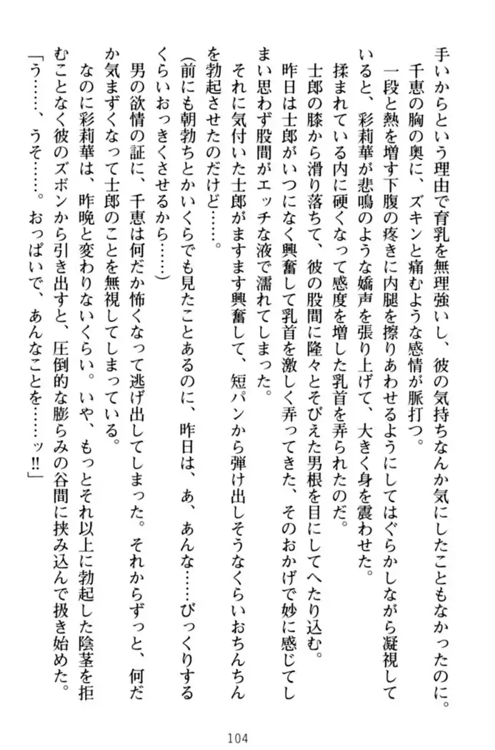 わたしのおっぱい育ててよ!