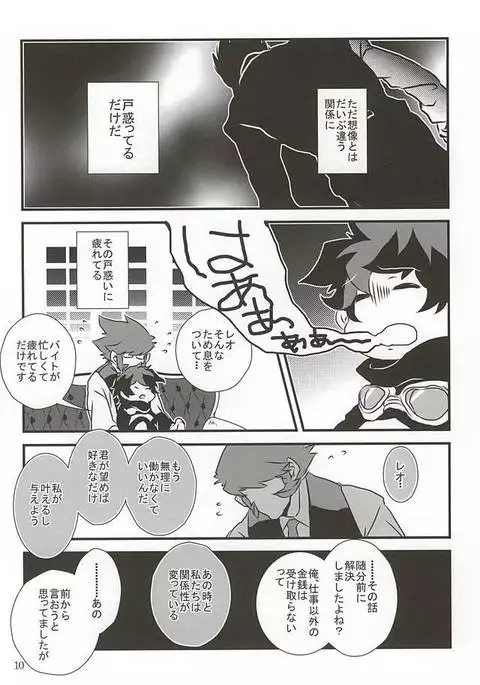 Watashi no Leo ga Konna ni Inran na Hazu ga Nai ・・・.