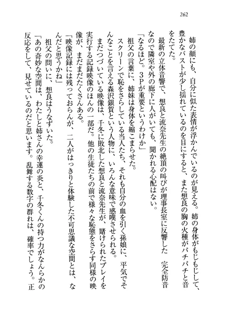 生徒会長を脱がそう!