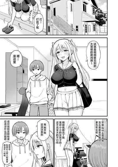 [PigPanPan (Ikura Nagisa)] Net de Shiriatta JC ga 35-sai no Oba-san datta | 网上所结识的JC竟然是35岁的老太婆 [Chinese] [欶澜汉化组] [Digital]