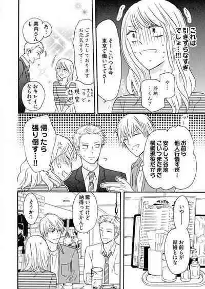 [Minami Haruko] Osananajimi wa Yokozuna-sama! 1-13