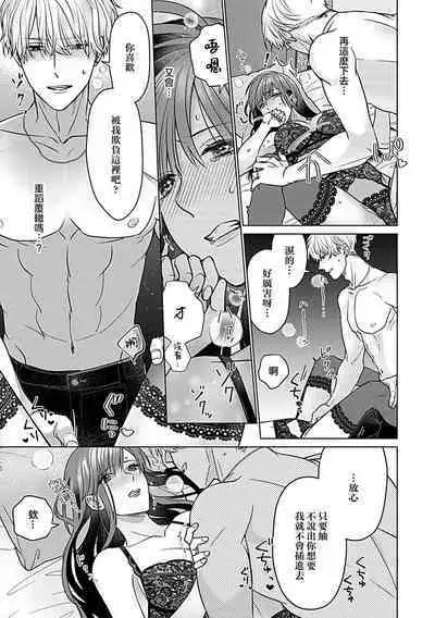 Daikiraina Aitsu wa Doesu de αna Onzoushi Hatsujou Dekiai Sex Marriage | 最讨厌的那家伙是抖S α大少爷 溺爱发情sex marriage 3-5