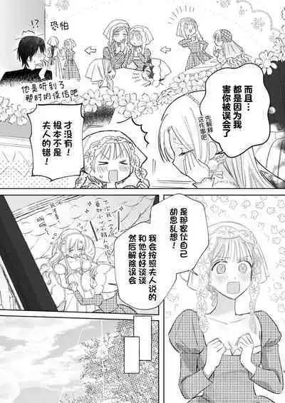 Ai ga Omoi Kishi Koushaku wa, Tsuihou Reijou no Subete o Ubaitsukushitai. | 骑士公爵爱意深重，想要索取放逐千金的一切。 1-18