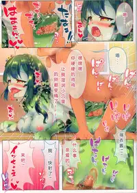 (Ningen Janai R2) [Triangle! (Maple)] Seieki Daisuki Rui-chan no Semeseme Ningen Choukyou Nikki 2 [Chinese] [超能汉化组]