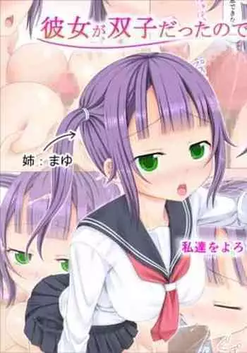 [Futaba Sugar (Kawa Butter)] Kanojo ga Futago Dattanode Nakayoku 3P Shita Ken