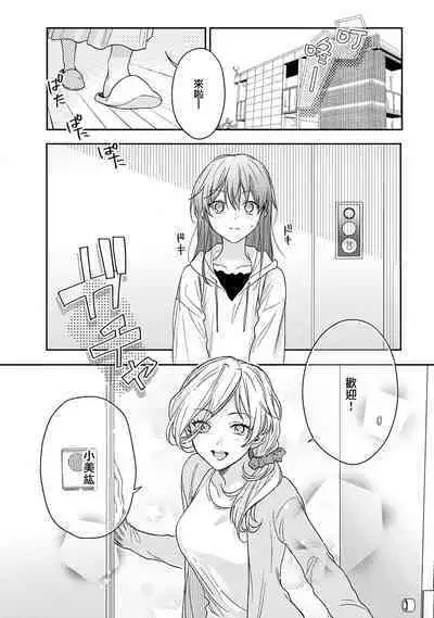 [Namonaki] Ore ga onna ni shite yaru yo ~ toshiue kareshi wa, ueteokami ni naru?~ | 让我将你变成女人吧～年上男友，化身饥渴大野狼？～ 1-15 [Chinese] [莉赛特汉化组]