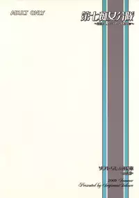 (C76) [Suginami Sakura (Ogata Mamimi)] Dai Nana Chijo Buntai ～ Ute, Alicia no Tebukuro ni ～ (Valkyria Chronicles)