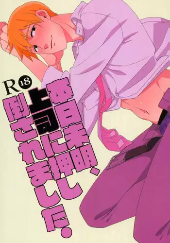 (PSYCHIC100%+2%) [BOX DOLL (Kurokawa Tasuku)] Honjitsu Mimei, Joushi ni Oshitaosaremashita. (Mob Psycho 100)