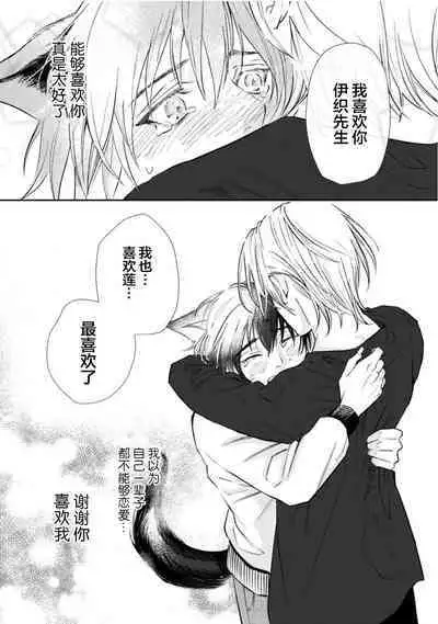 Ippiki Ookami, Koi o Suru | 坠入爱河的狼