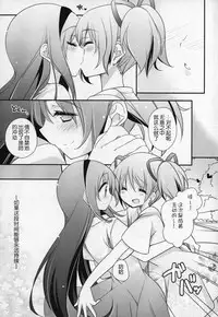 (C91) [Momo9 (Shiratama)] Gyutto Soushuuhen +3 (Puella Magi Madoka Magica) [Chinese] [吼姆喵个人汉化]