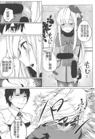 Konna Koto, Watashi no Nozomu Koto de wa Nai no Daga!?