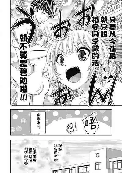 ビッチなんかじゃない 1-6話