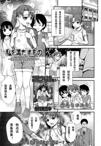 [Hikoma Hiroyuki] Watashi o Mitasu Mono Bangaihen -Houkago made Matenai- (COMIC LO 2013-12) [Chinese] [CA个人汉化]