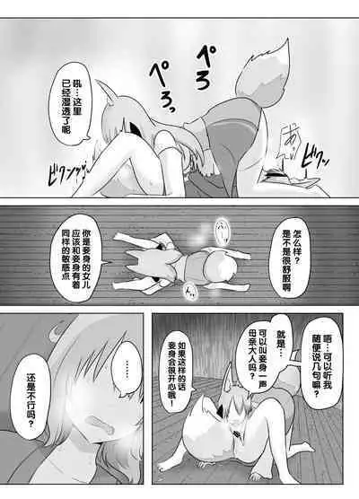 [C Hange (Hangesho)] Youko ni Sareta Otoko ~Youko o Taosu Hazu datta no ni~ | 明明要打倒狐妖~却变成了狐妖 [Chinese] [梅水瓶汉化]