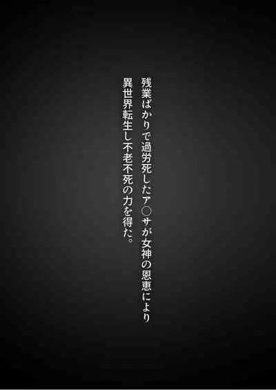 Level MAX no Nikubenki ni Nattemashita