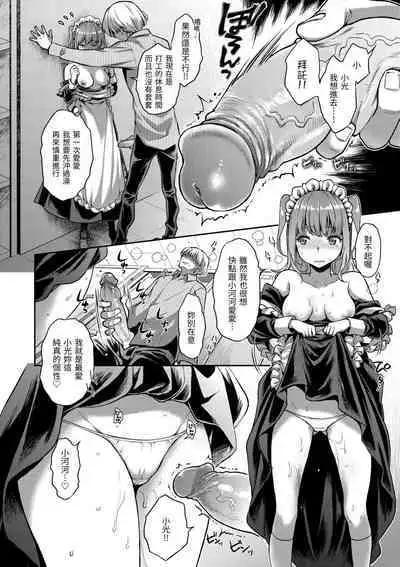 Fushidara Honey | 放蕩甜心