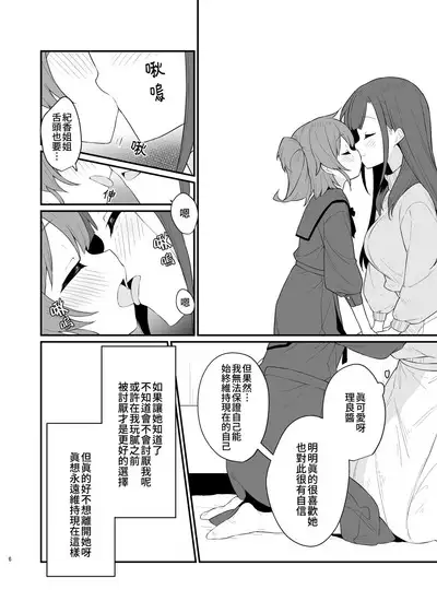 Toraeta mama de Hanasanaide 3 | 捉住我，別放走我3