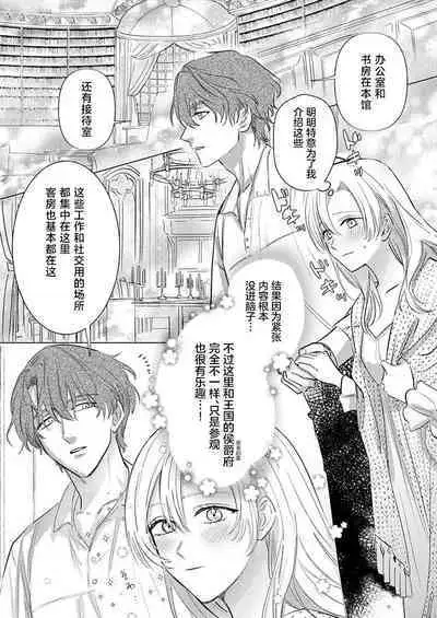 Ai ga Omoi Kishi Koushaku wa, Tsuihou Reijou no Subete o Ubaitsukushitai. | 骑士公爵爱意深重，想要索取放逐千金的一切。 1-12