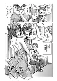 [Namakemono Kishidan (Tanaka Aji)] Unsweet Wakui Kazumi Plus SIDE Hitori Musuko Ryousuke Vol. 2 [Chinese] [空気系☆漢化]