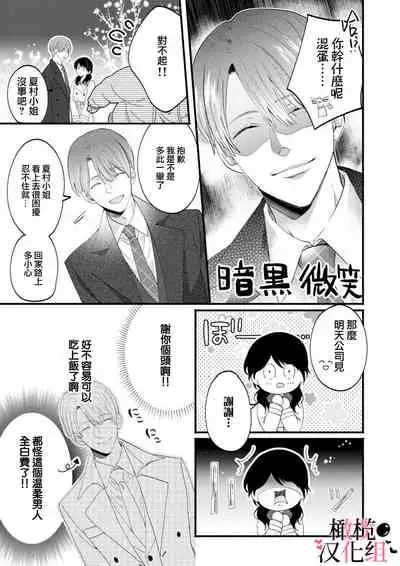 [rera] Inma Nanoni, Tada no Ningen ni An An Nakasarechaimashita~01-02｜明明是淫魔却难以隐忍~01-02[中文] [橄榄汉化组]