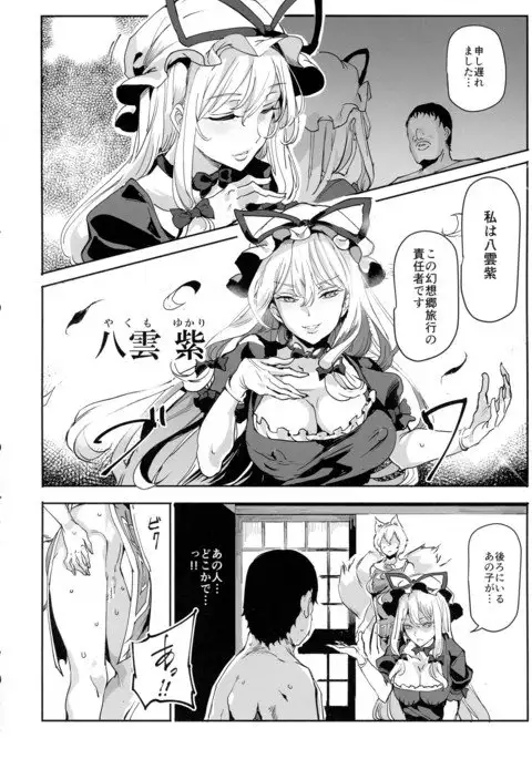 Oidemase!! Jiyuu Fuuzoku Gensoukyou 2-haku 3-kka no Tabi Hazuki