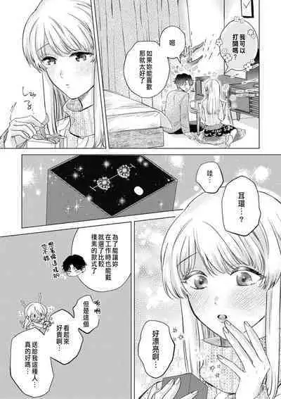 Daisuki na Hito nanoni SeFri Keiyaku Musunjaimashita... Ch.1-8 | 明明是最喜歡的人卻結下了炮友契約...