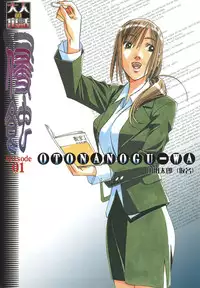 [Otonano Gu-wa (Yamada Tarou (Kamei))] EROSION 01 [Chinese] [魔劍个人汉化]