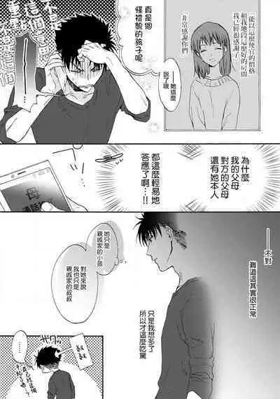 [Na mo naki] Ore ga on'na ni shite yaru yo ~ toshiue kareshi wa, ueteōkami ni naru?~ | 让我将你变成女人吧～年上男友，化身饥渴大野狼？～ 1-12 [Chinese] [莉赛特汉化组]