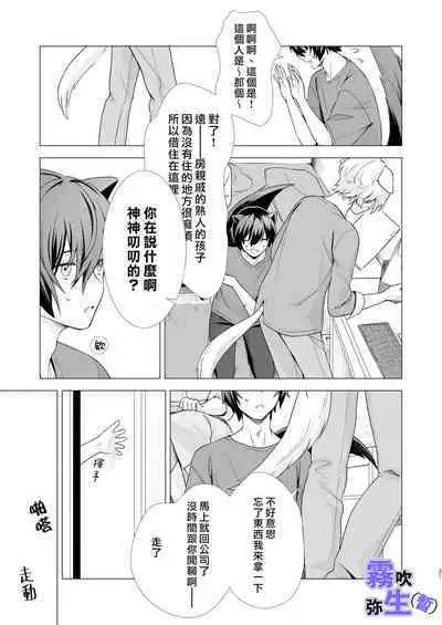 [CitrusTruss (Ponkaju) Koko wa Juujin no Kurasu Sekai Deshita (Kari) - The Therianthrope World | 這裡是獸人居住的世界(暫) [Chinese] [霧吹弥生漢化組]