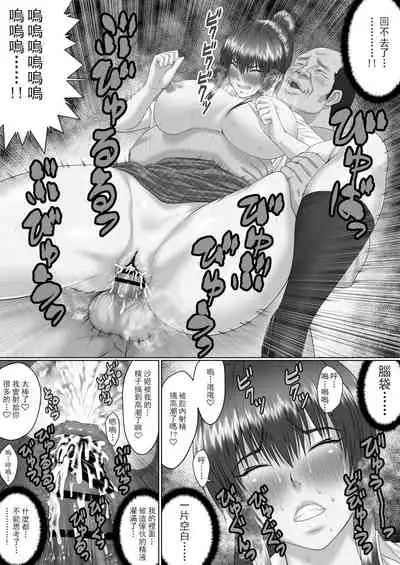 [ClimbCrown] Nakadashi Oji-san ni Nerawareta Mesu wa Nigeru Koto ga Dekinai ~Senaga Saki Hen Vol. 2~[Chinese][雷电将军汉化]