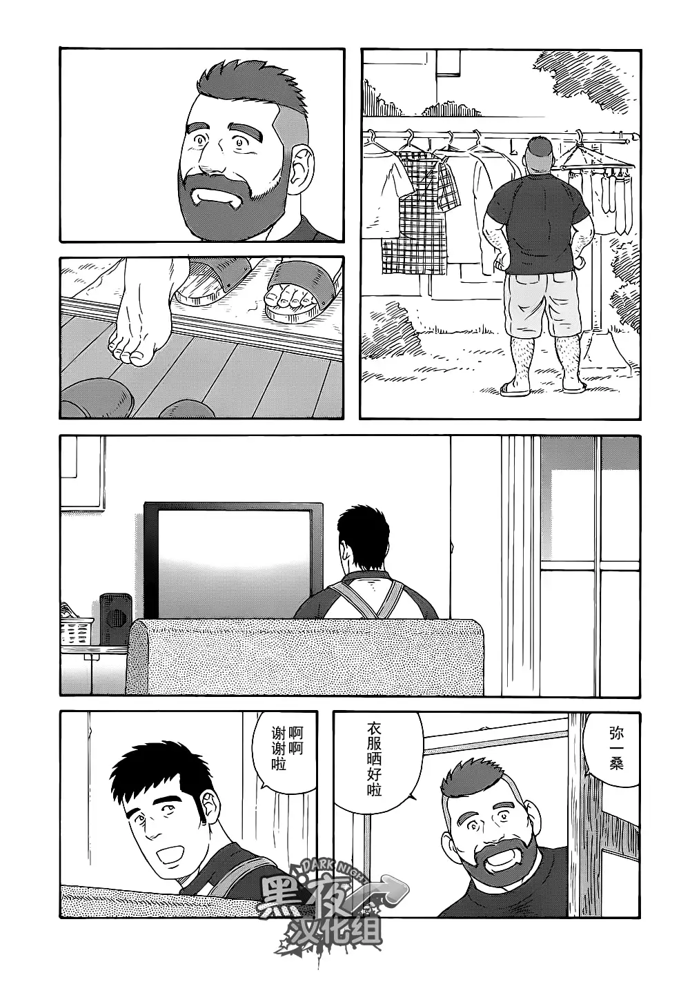 Otouto No Otto | 弟之夫