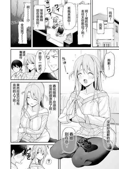 [Aoiya (Shingo.)] Osananajimi no Onee-san ga Netorareta node, Boku wa Anata no Imouto to Sex shite mo Ii desu ka? [Chinese] [羅莎莉亞漢化]