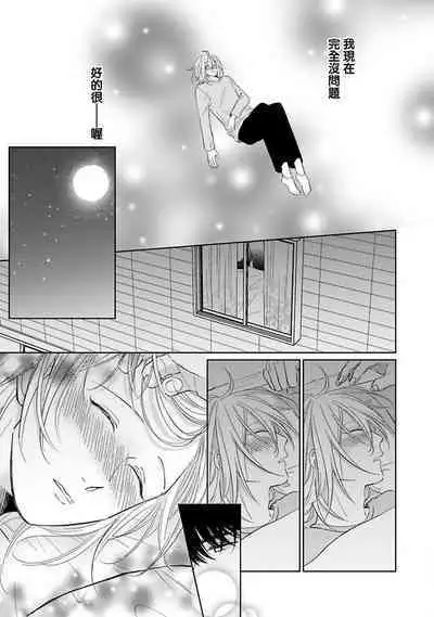 Suki ni Nattara Dame desu ka? | 不可以喜欢上你吗? Ch. 1-5 + 后记