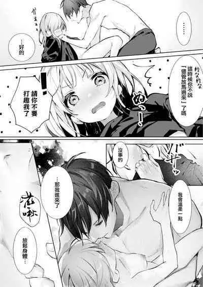 [Enomoto Nao] yasashi sugiru dan'na-sama to no kekkon seikatsu wa mamanaranai | 与极致温柔丈夫的新婚生活并不如意 1-6 end [Chinese] [莉赛特汉化组]