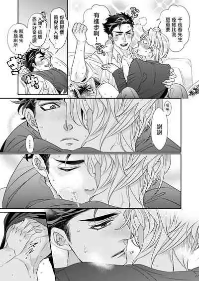 心爱的退役×阳痿×淫魔前辈,让我来治好你吧? Ch.01