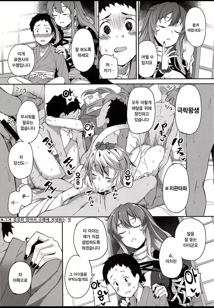 Byakuren-sama、Douteigui | 뱌쿠렌 님, 동정 따먹기