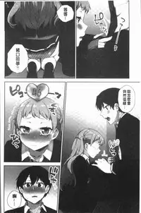 [Namita] Iinchou no Hi. Mi. Tsu. ~Itta Kaisuu ga Barechau Sekai~ 2 | 委員長的小祕密 ～高潮的次數會顯露出來的世界～ 2 [Chinese]