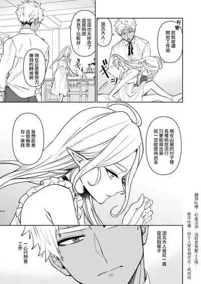 Kyūketsuki no wa-sama no ai | 吸血鬼诺瓦大人的爱 2