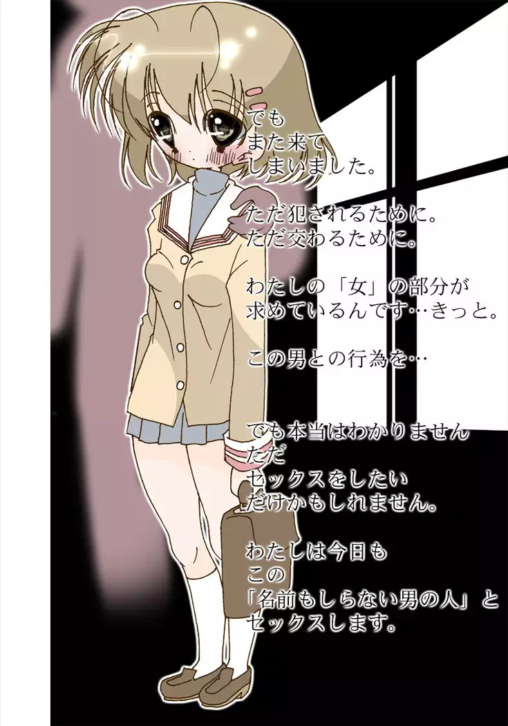 Sono Hito to wa Sex Suru dake desu.