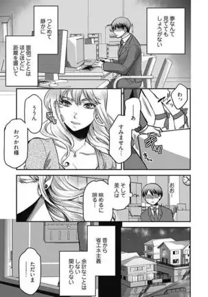 Mirai Yome ~ Jibun no Tsuma o Netoru Ore ~ Ch.1-3